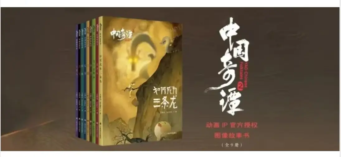 《中国奇谭2》绘本上新，西瓜短剧马年主题精灵、AIGC动画同步登场！